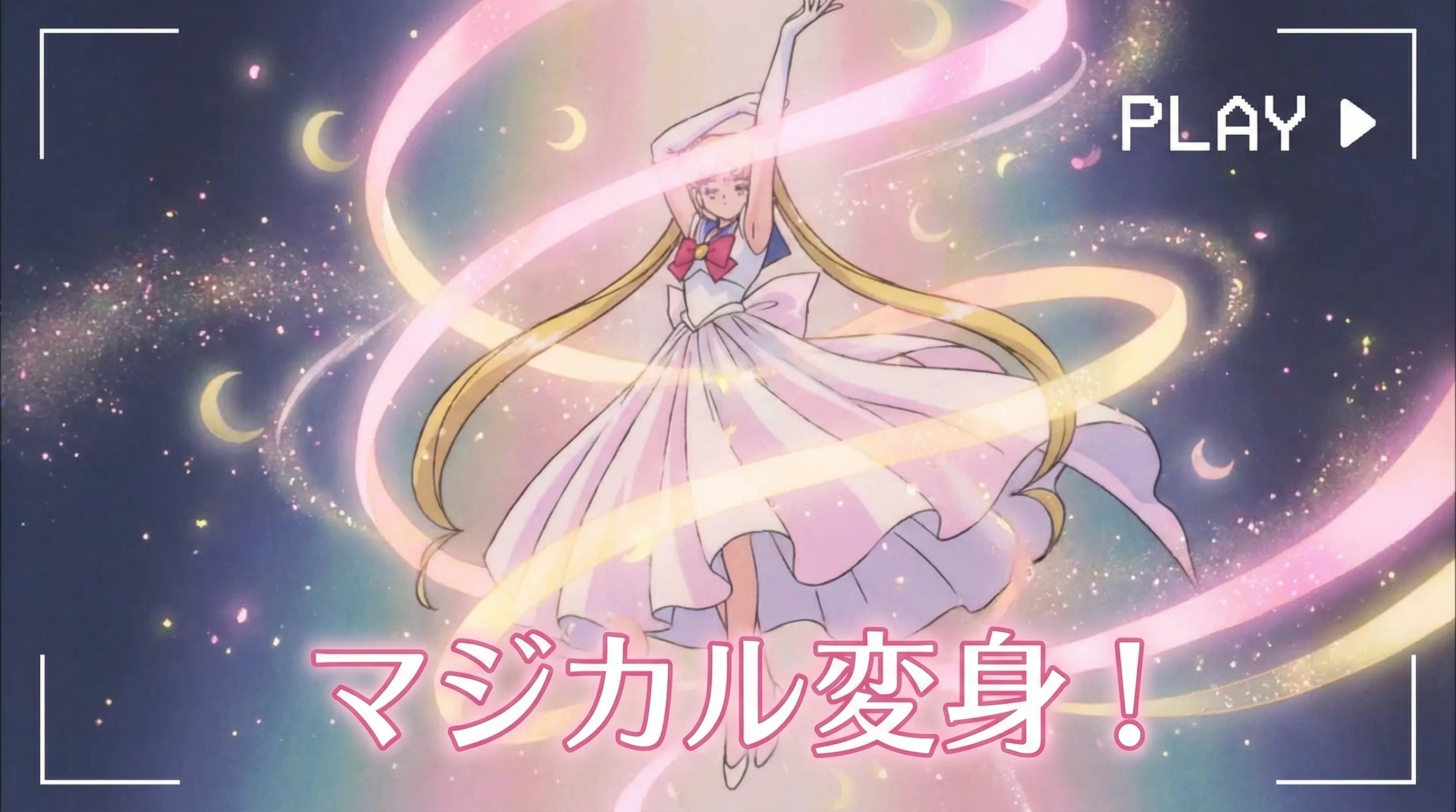 星辰魔法少女华丽变身场景